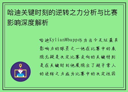 哈迪关键时刻的逆转之力分析与比赛影响深度解析