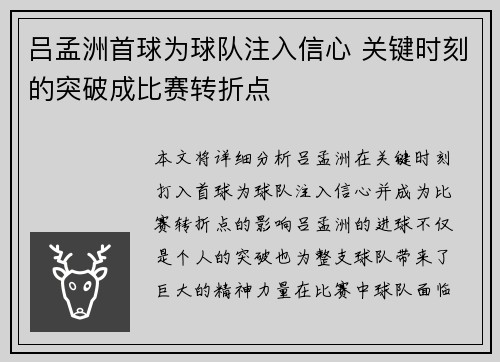 吕孟洲首球为球队注入信心 关键时刻的突破成比赛转折点