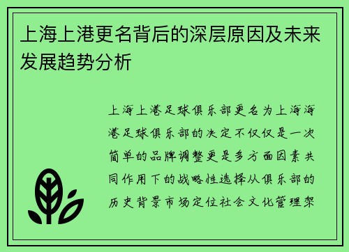 上海上港更名背后的深层原因及未来发展趋势分析