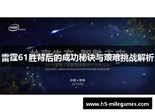 雷霆61胜背后的成功秘诀与艰难挑战解析