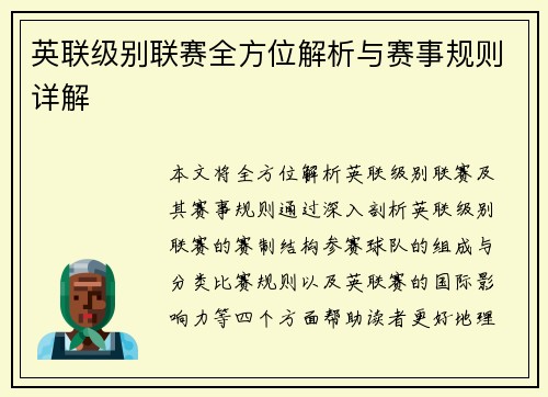 英联级别联赛全方位解析与赛事规则详解