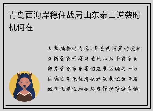 青岛西海岸稳住战局山东泰山逆袭时机何在