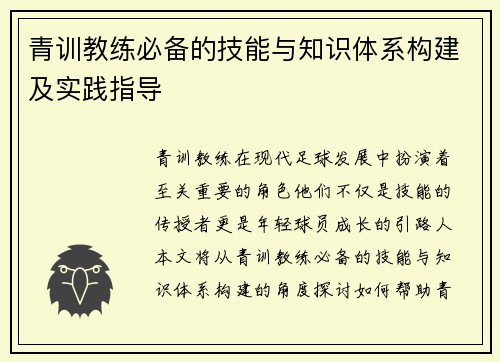 青训教练必备的技能与知识体系构建及实践指导